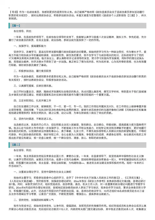 县政协个人述职报告【三篇】