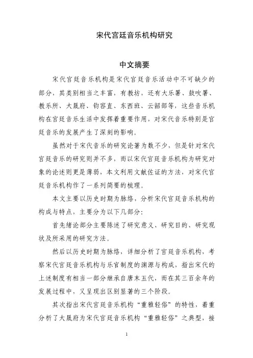 宋代宫廷音乐（全文）
