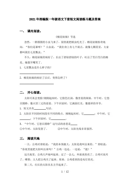 2021年部编版一年级语文下册短文阅读练习题及答案