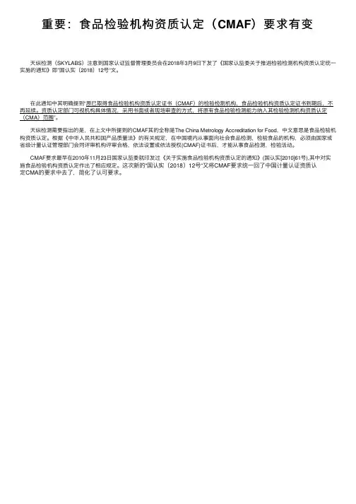 重要：食品检验机构资质认定（CMAF）要求有变