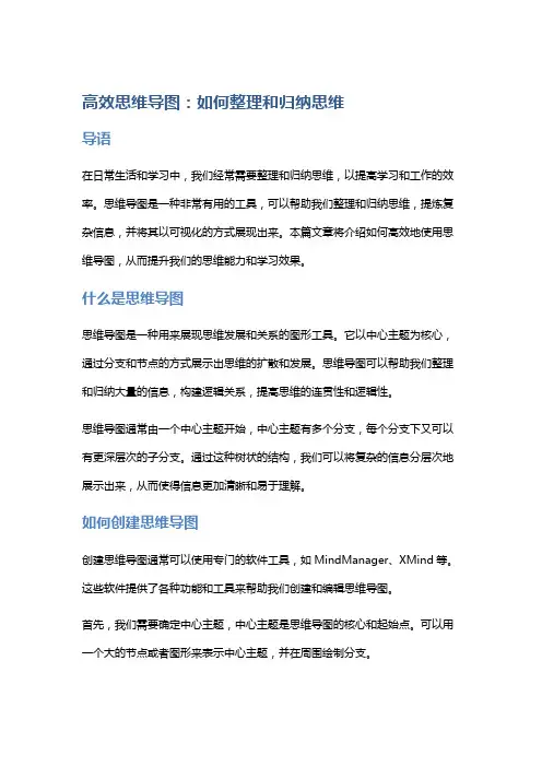 【笔记】高效思维导图：如何整理和归纳思维