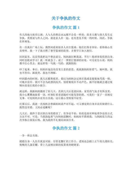 关于争执的作文