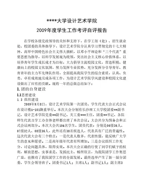 2009年工作自评报告