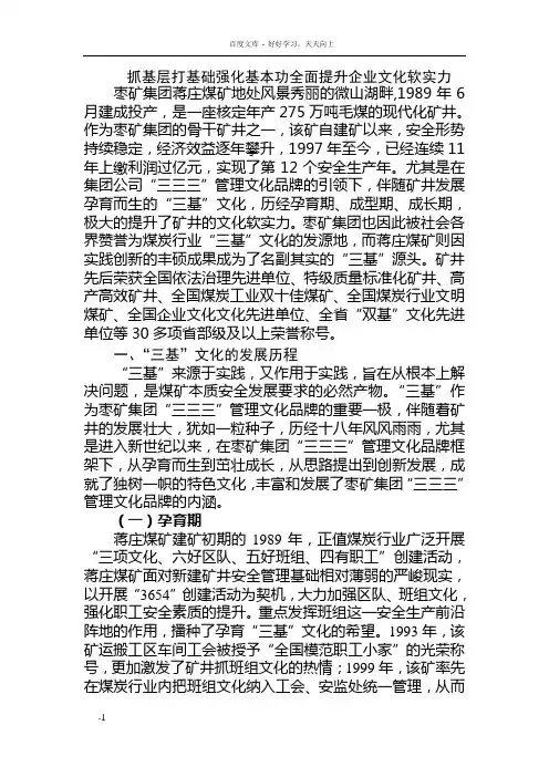 抓基层打基础强化基本功