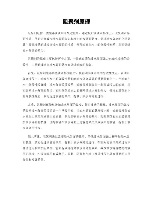 阻聚剂原理