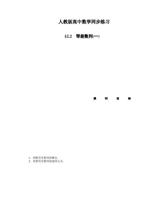 人教版高中数学,等差数列(一)