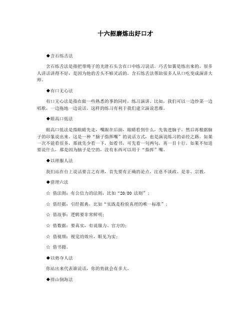 十六招磨炼出好口才