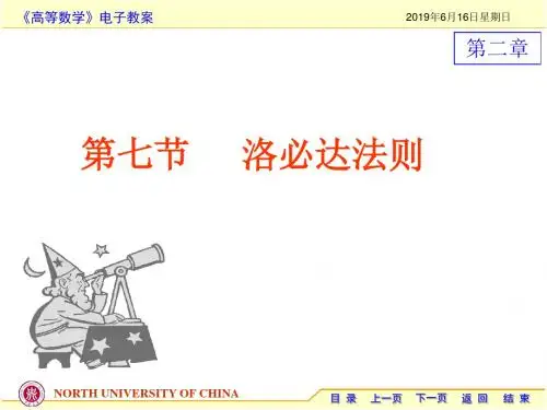 -洛必达法则