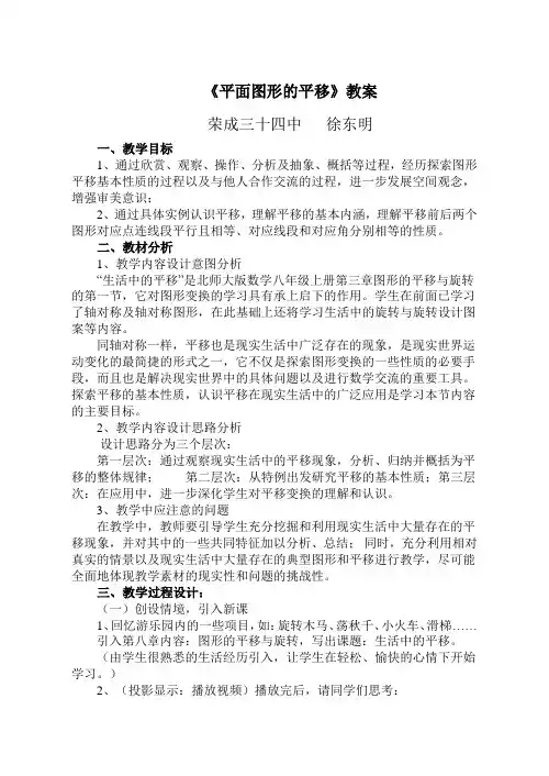 平面图形的平移