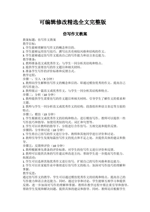 仿写作文教案精选全文