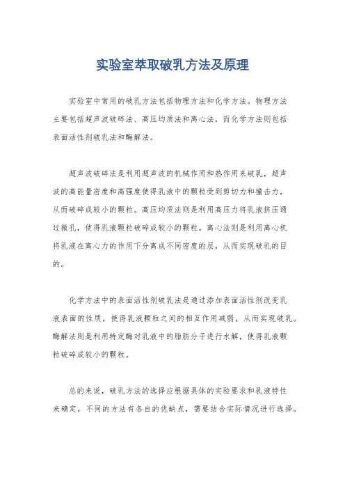 实验室萃取破乳方法及原理