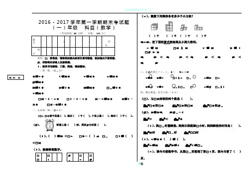 2017年一年级数学期末考试卷