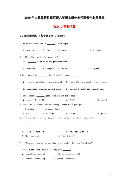 2020年人教版新目标英语八年级上册分单元寒假作业及答案