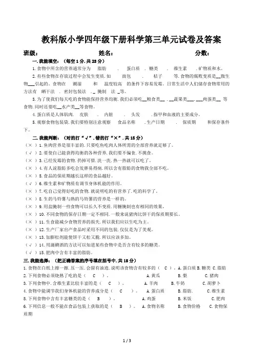 教科版小学四年级下册科学第三单元试卷及答案