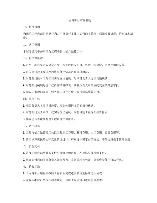 工程内部月结算制度