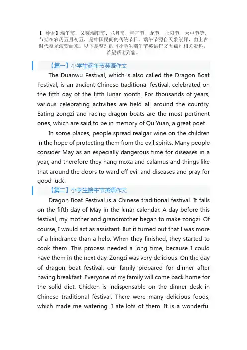 小学生端午节英语作文五篇