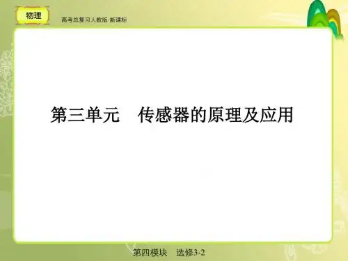 人教版高考总复习物理10-3