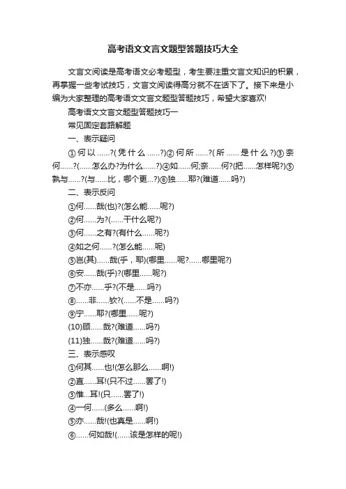 高考语文文言文题型答题技巧大全