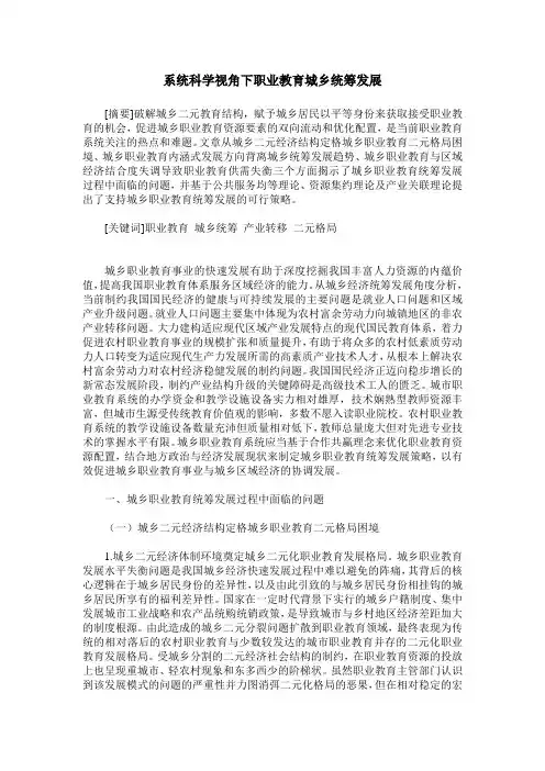 系统科学视角下职业教育城乡统筹发展