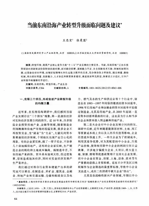 当前东南沿海产业转型升级面临问题及建议