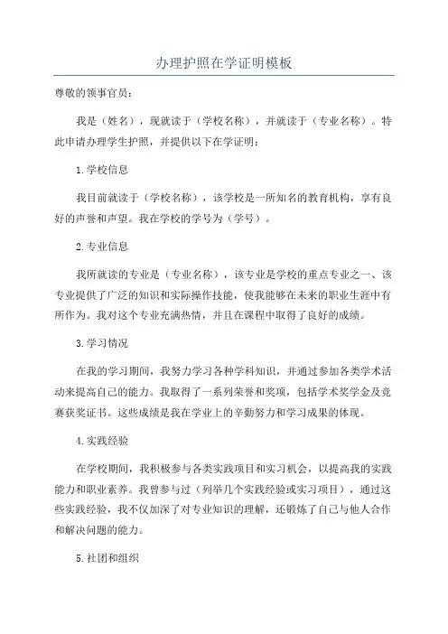 办理护照在学证明模板