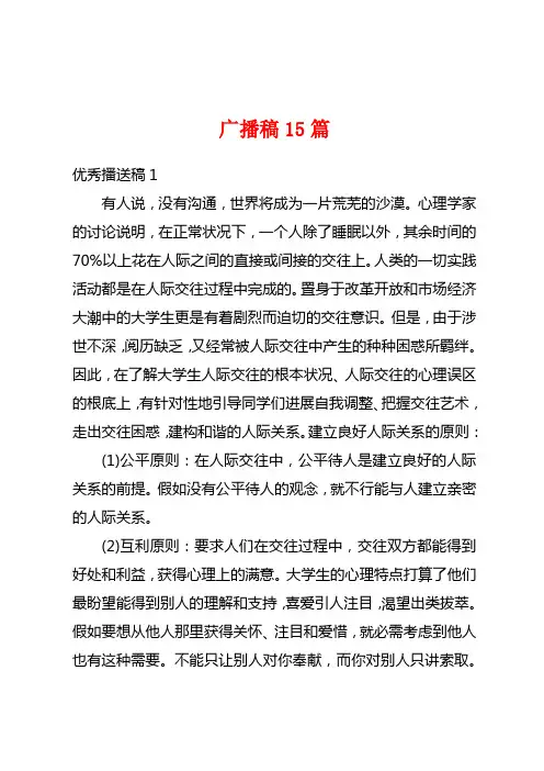广播稿15篇