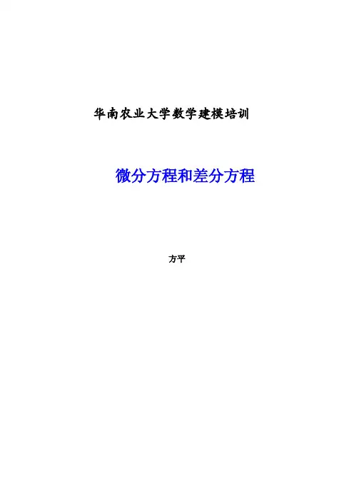 微分方程与差分方程