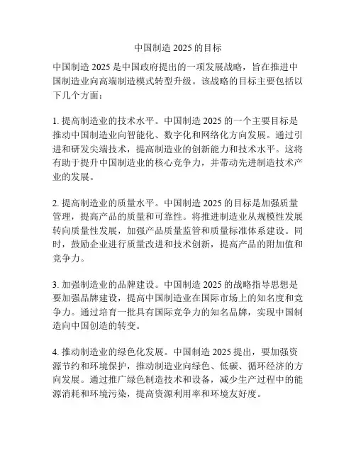 中国制造2025的目标