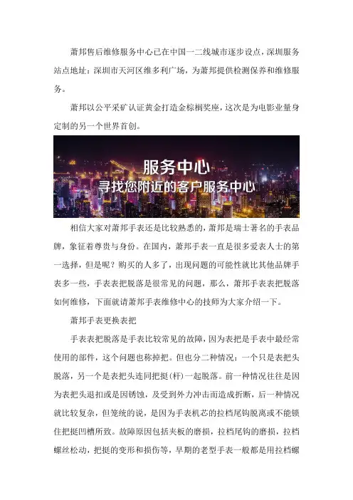 深圳萧邦维修点