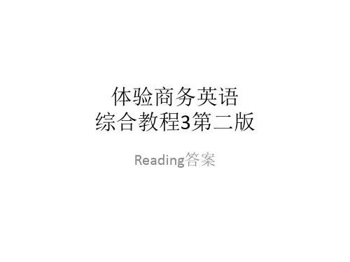 体验商务英语综合教程3(第二版)答案