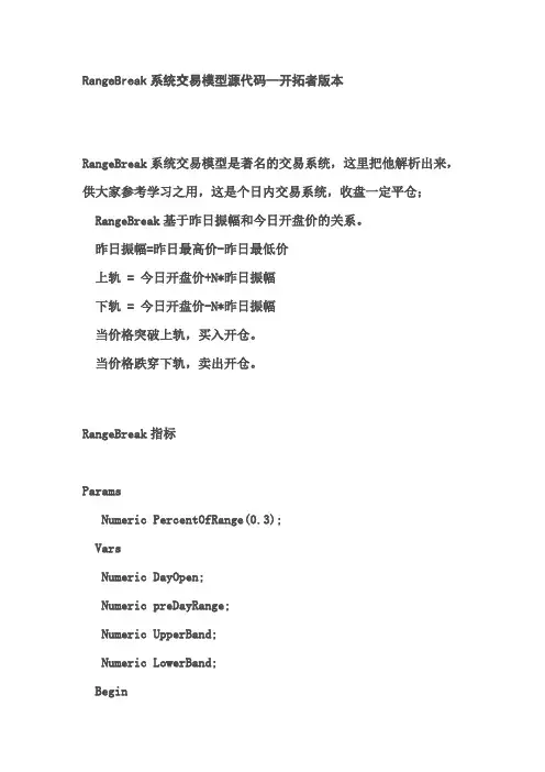 量化经典  RangeBreak交易系统模型源代码一