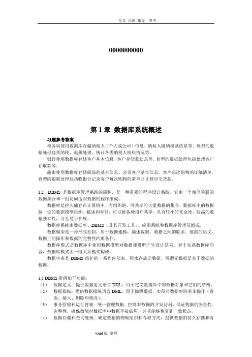 数据库原理教程习题答案解析(全)