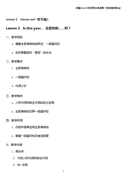 (完整word版)新概念英语第一册英语教案(全)