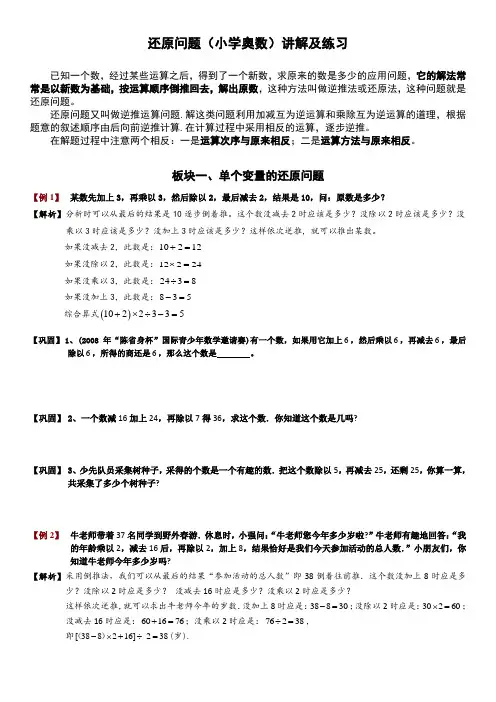 还原问题
