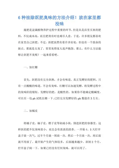 6种祛除沤肥臭味的方法介绍!放在家里都没味