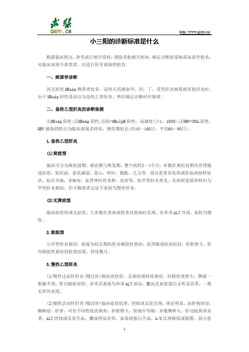 小三阳的诊断标准是什么