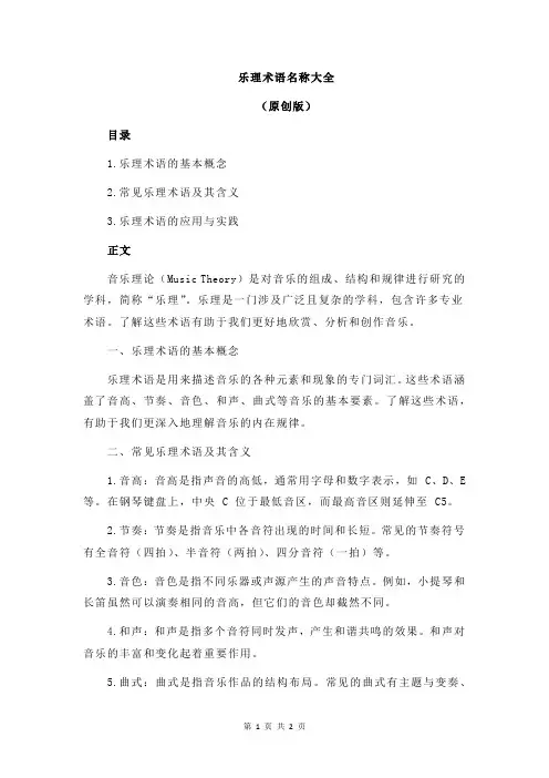 乐理术语名称大全