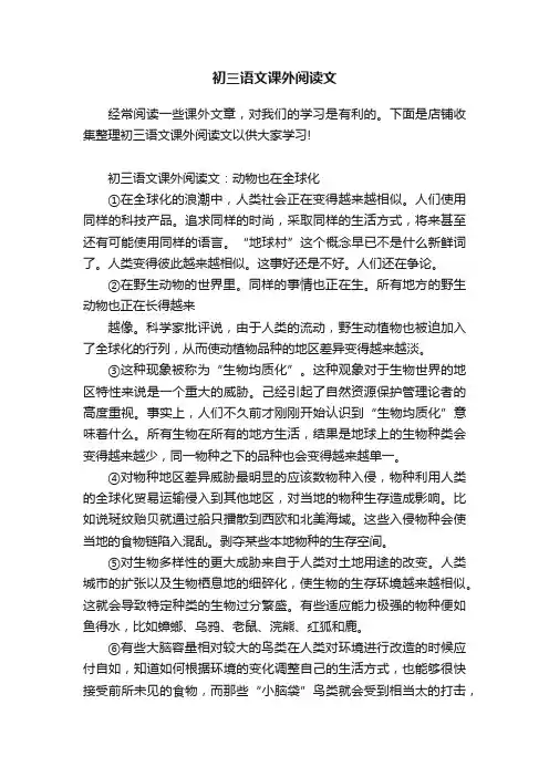 初三语文课外阅读文