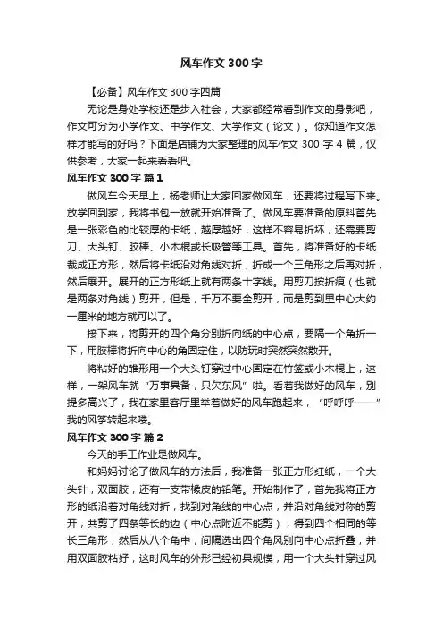 风车作文300字