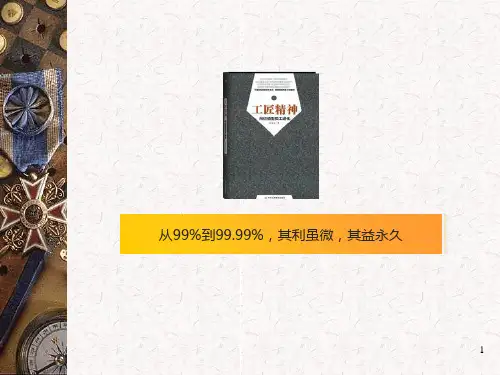 工匠精神课件ppt
