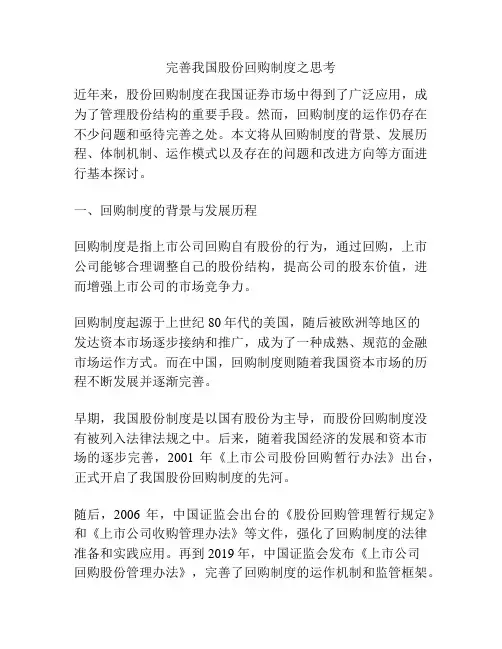完善我国股份回购制度之思考