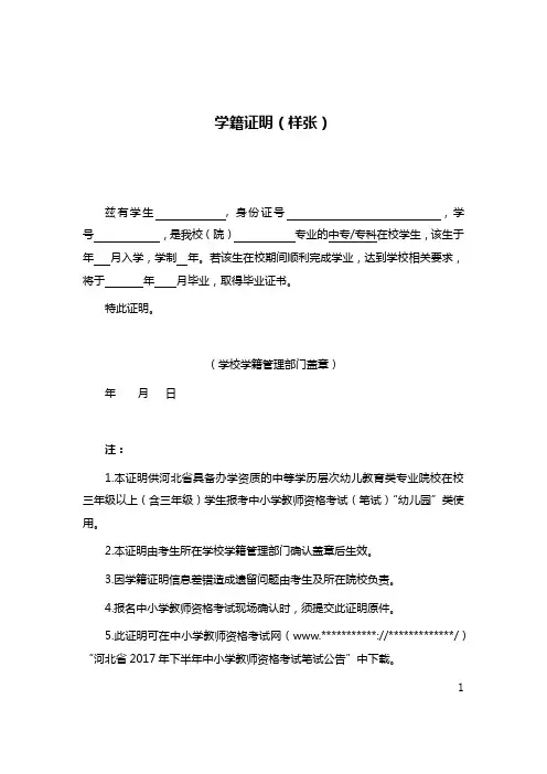 学籍证明(样张)