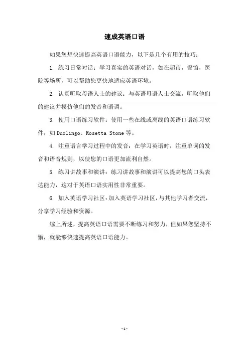 速成英语口语
