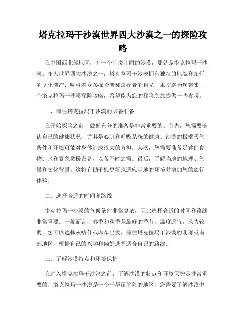 塔克拉玛干沙漠世界四大沙漠之一的探险攻略