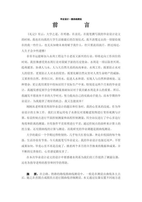 毕业设计-圆曲线测设