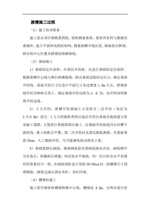 渡槽施工方案