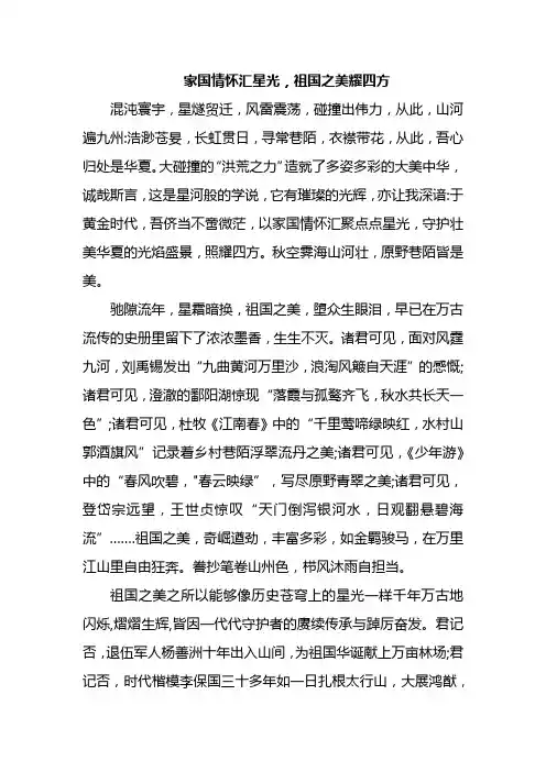 关于中国发展的优秀作文