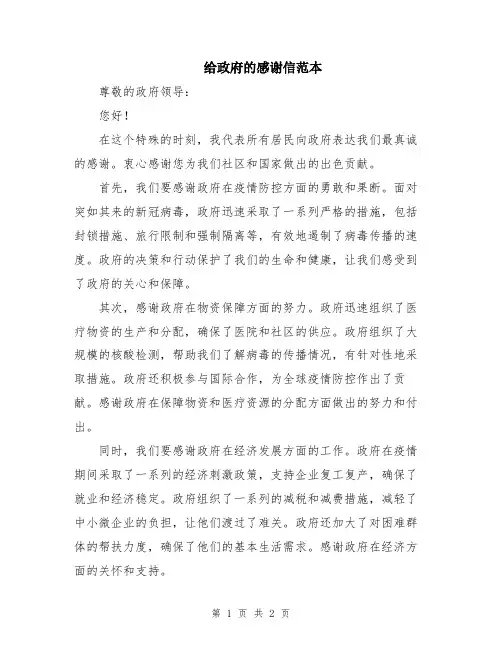 给政府的感谢信范本