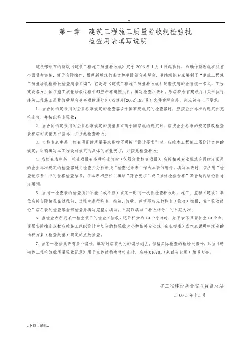 浙江省施工资料表格实用模板