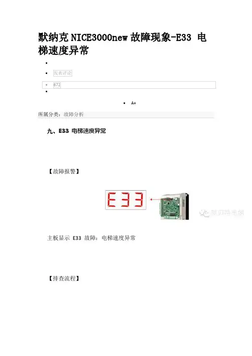 默纳克NICE3000new故障现象
